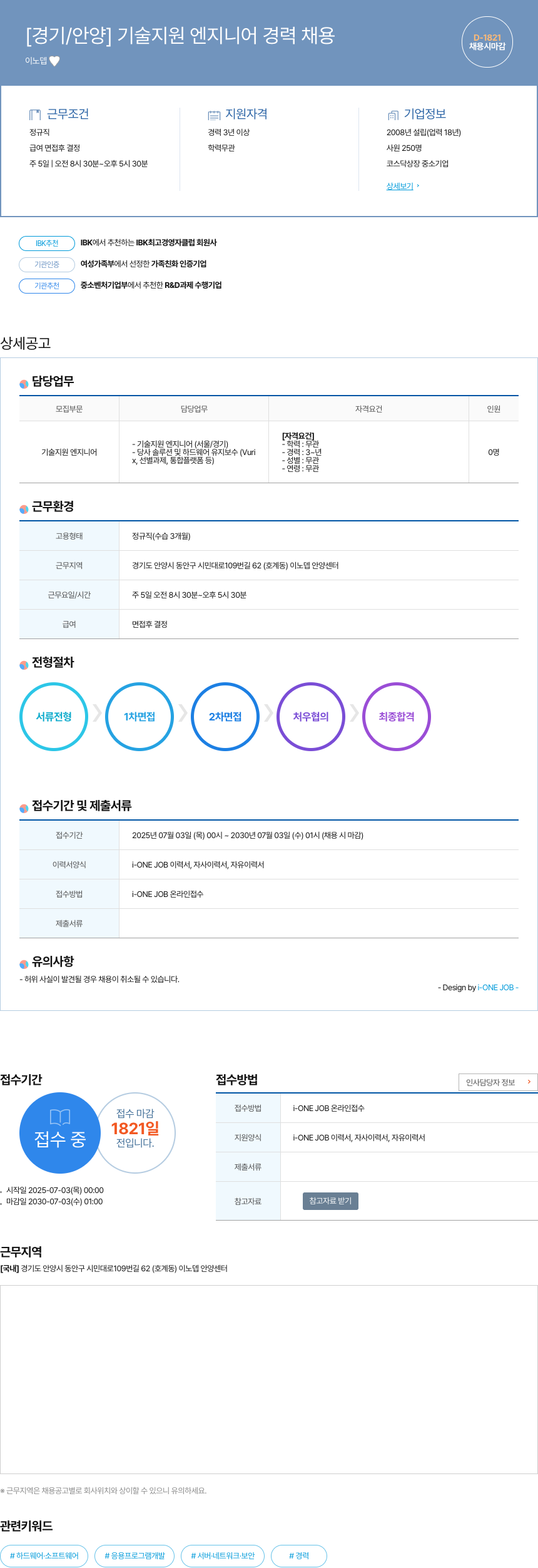 이노뎁 [경기 / 안양] 기술 지원 엔지니어 경력 채용 채용공고