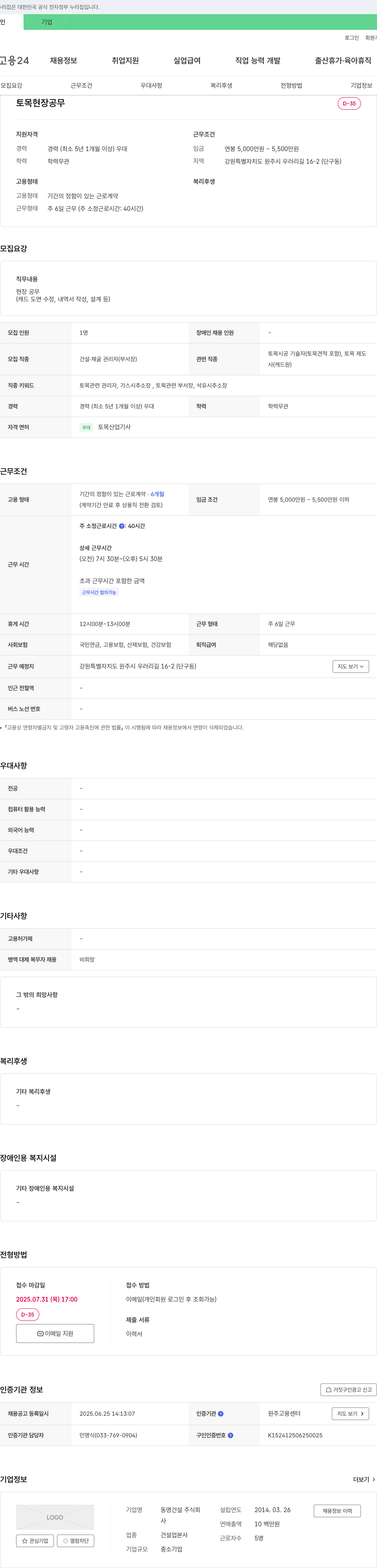 동명건설 토목 현장 공무 채용 채용공고