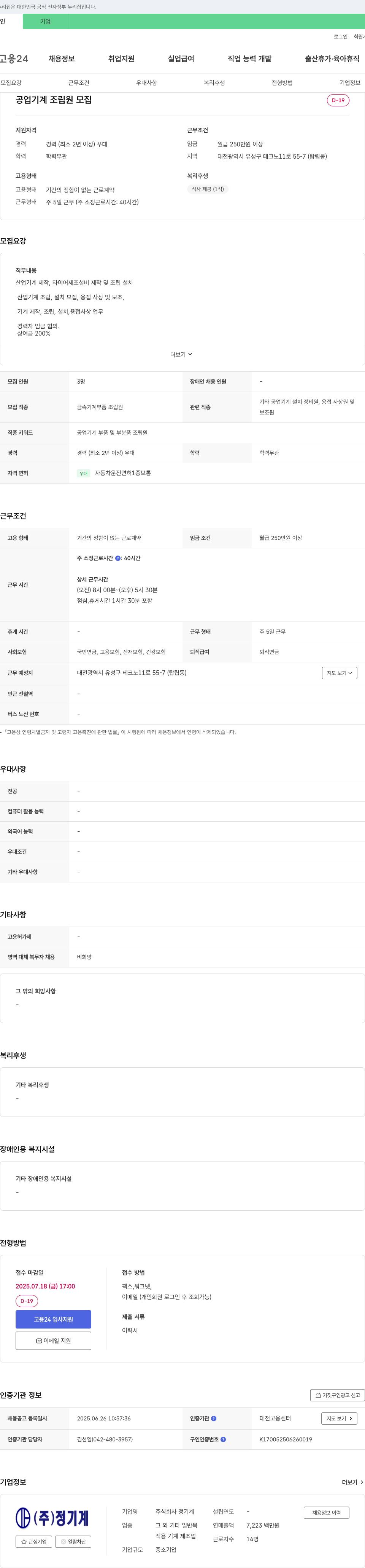 정기계 공업 기계 조립원 모집 채용공고