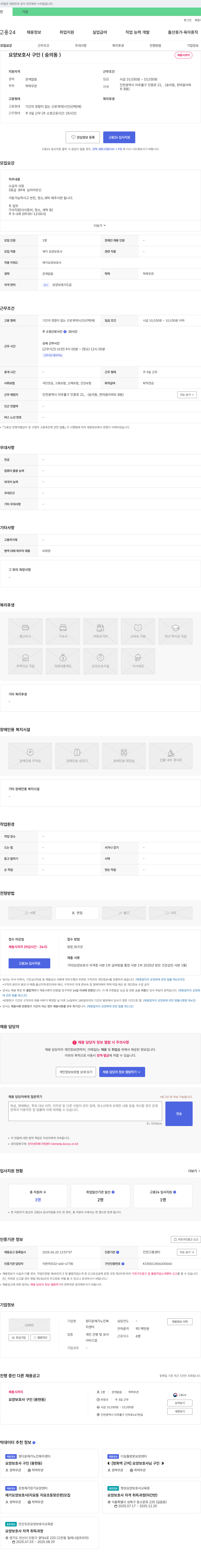 정다운 재가노인복지 센터 요양보호사 구인 (숭의동) 채용공고