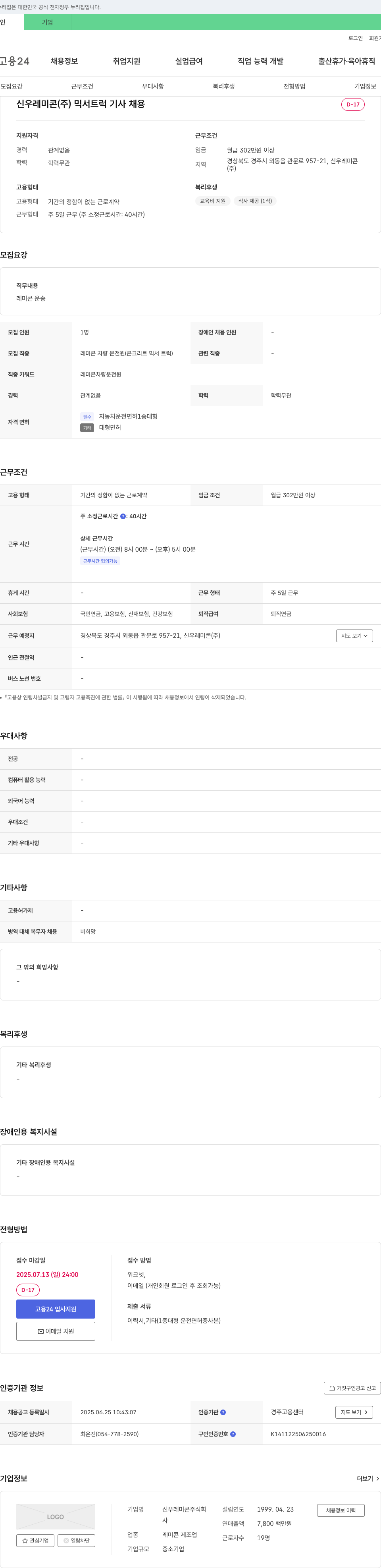 신우레미콘 믹서 트럭 기사 채용 채용공고