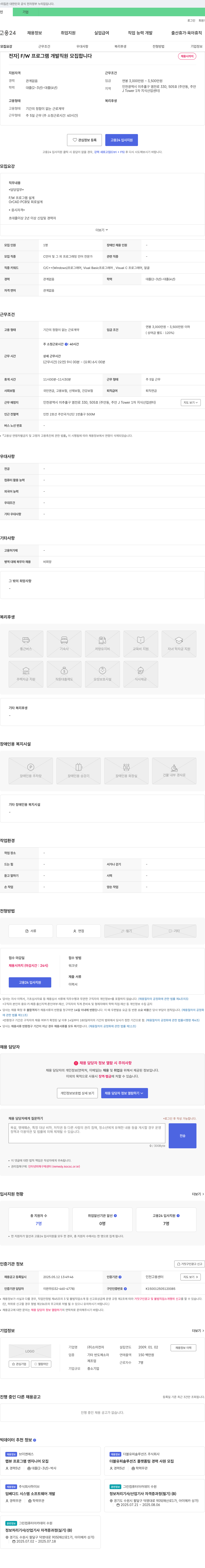 소미전자 F/W 프로그램 개발 직원 모집 채용공고
