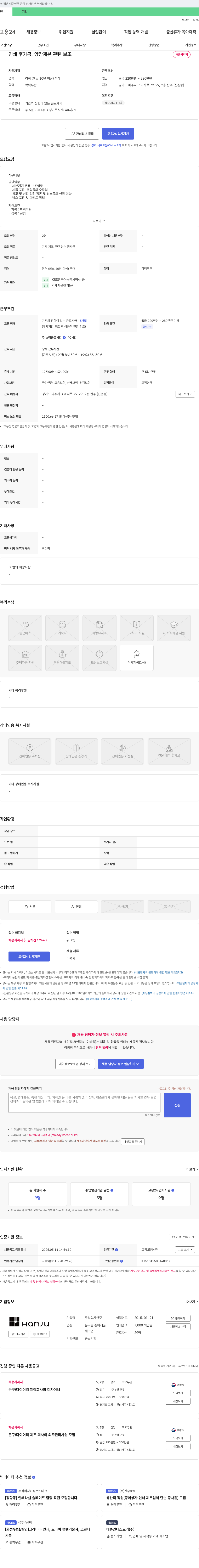 한주 인쇄 후가공, 양장 제본 관련 보조 채용 채용공고
