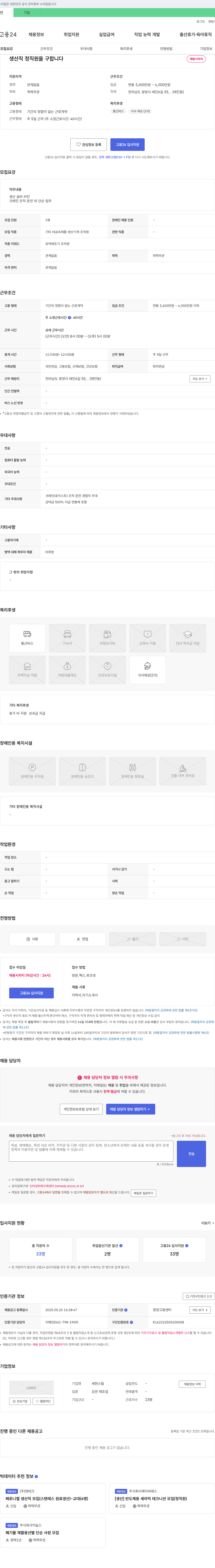 세현스틸 생산직 정직원 채용 채용공고