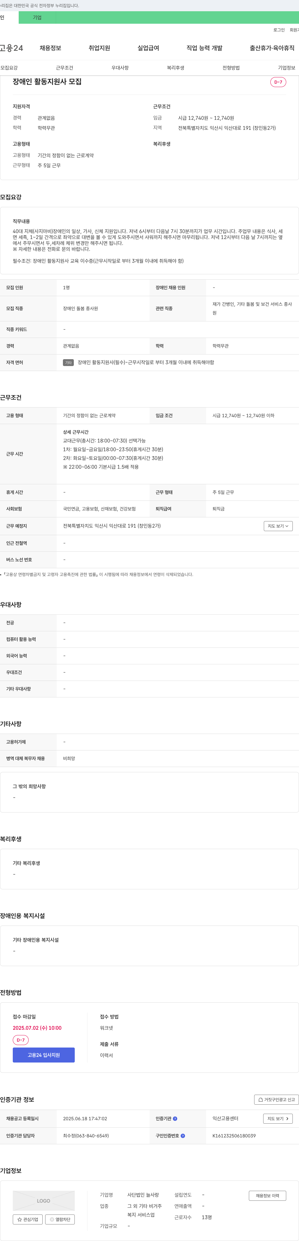 늘사랑 장애인 활동 지원사 모집 채용공고