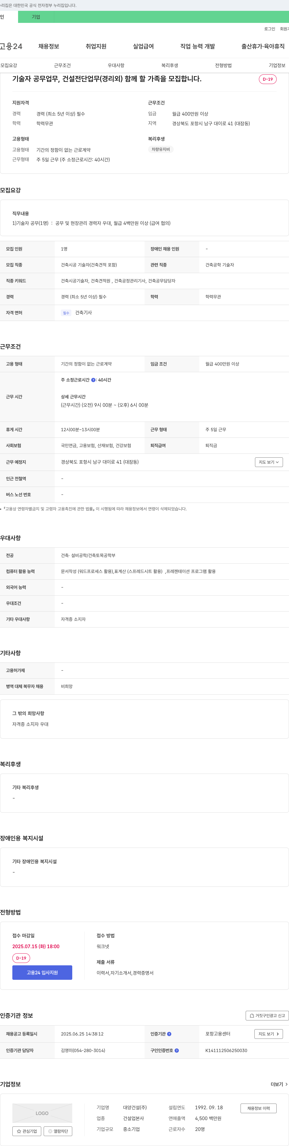 대양건설 기술자 공무 업무, 건설 전단 업무(경리 외) 함께 할 가족을 모집합니다. 채용공고