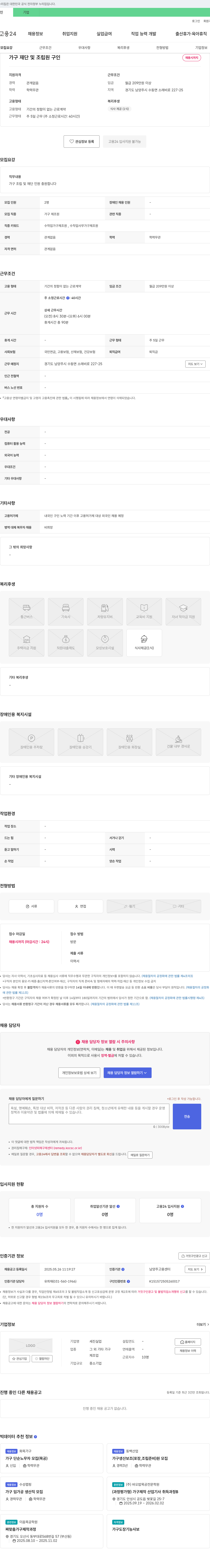 세진실업 가구 재단 및 조립원 구인 채용공고