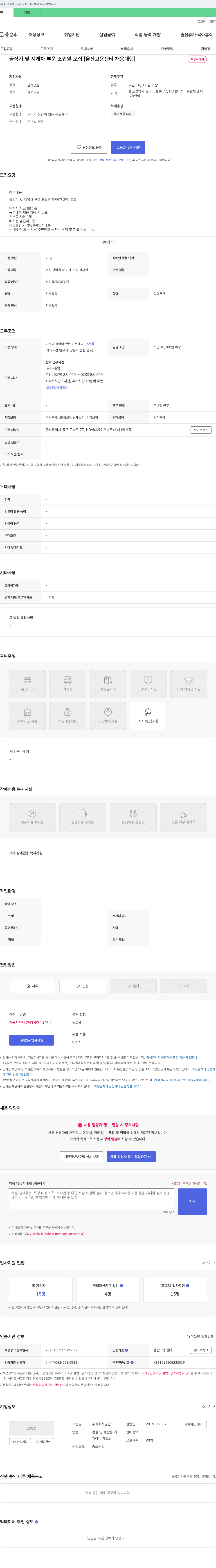 인 굴삭기 및 지게차 부품 조립원 모집 [울산고용센터 채용대행] 채용공고