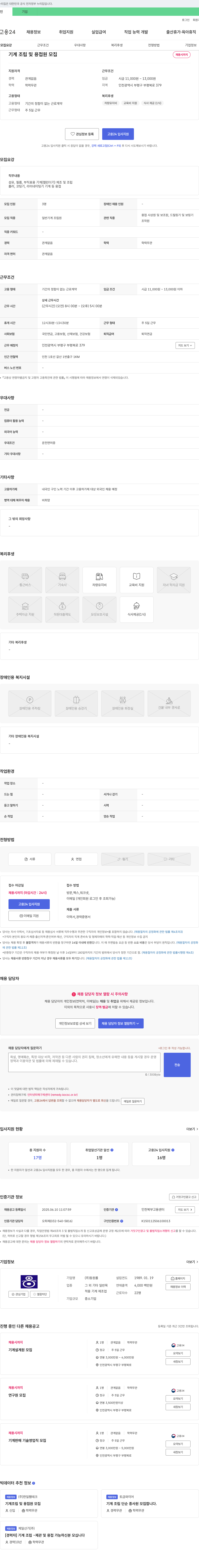 동원롤 기계 조립 및 용접원 모집 채용공고
