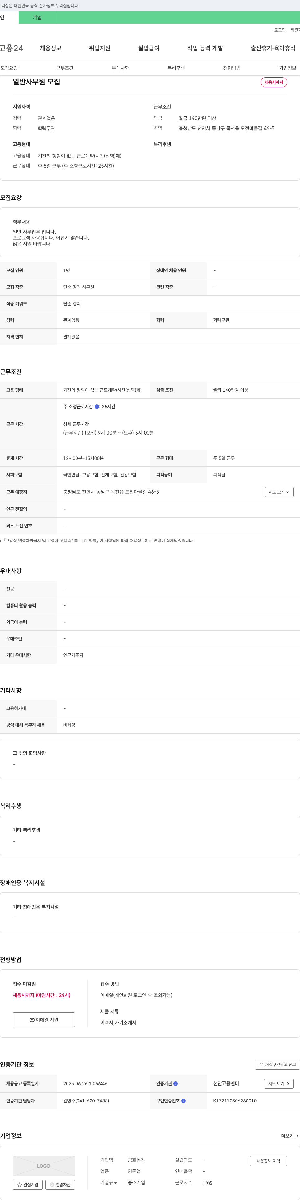 금호농장 일반 사무원 모집 채용공고