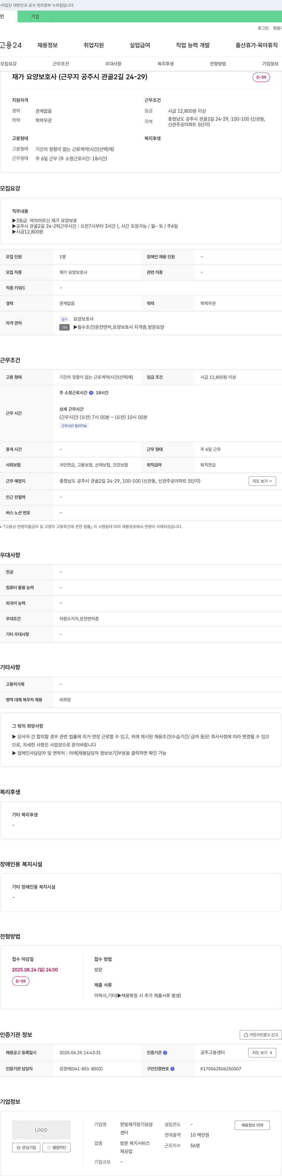 한빛재가장기요양센터 재가 요양 보호사 채용 (공주시 관골 2길 24-29) 채용공고