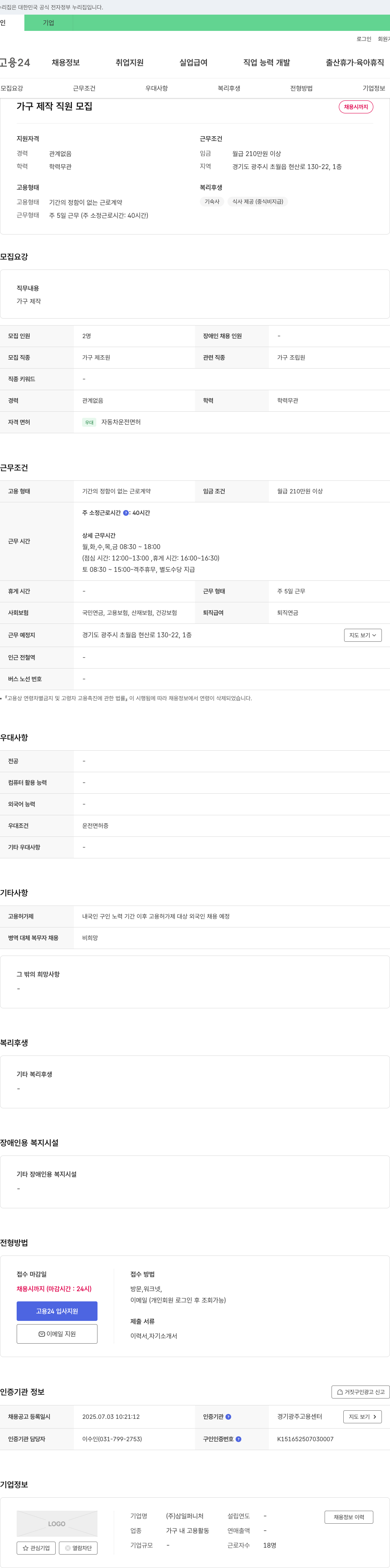 삼일퍼니처 가구 제작 직원 모집 채용공고