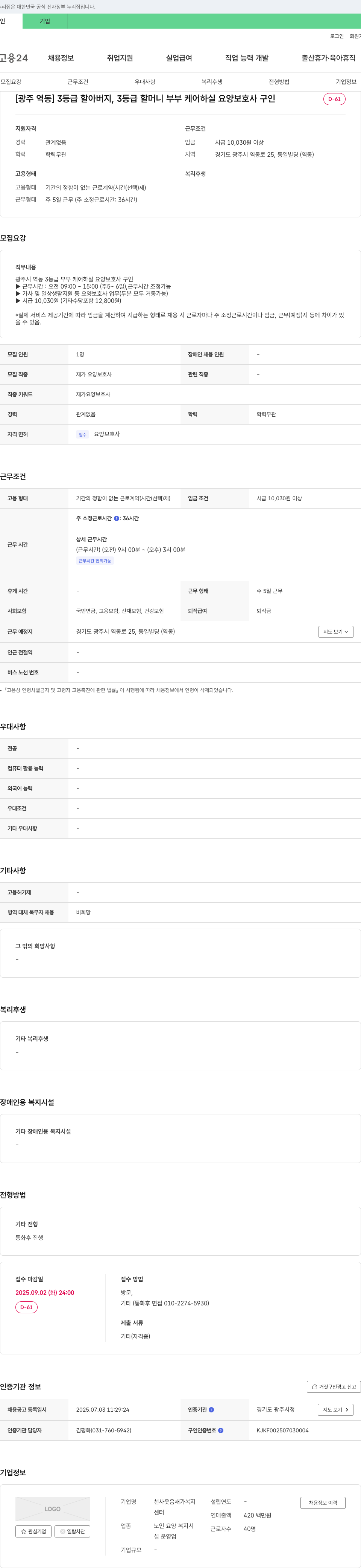 천사웃음재가복지센터 [광주 역동] 3등급 할아버지, 3등급 할머니 부부 케어 하실 요양보호사 구인 채용공고