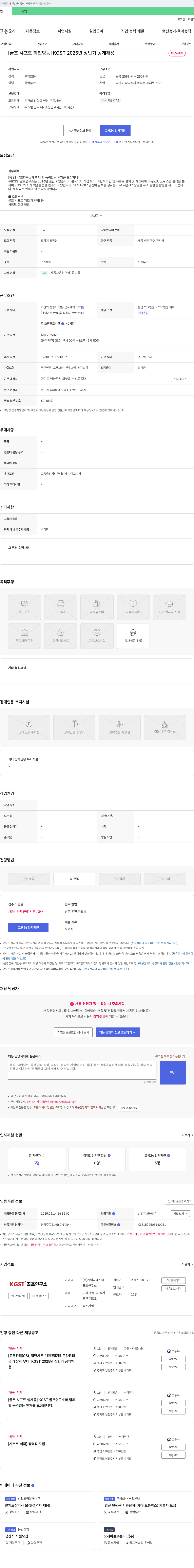케이지에스티 [골프 샤프트 페인팅 등] KGST 2025년 상반기 공개 채용 채용공고