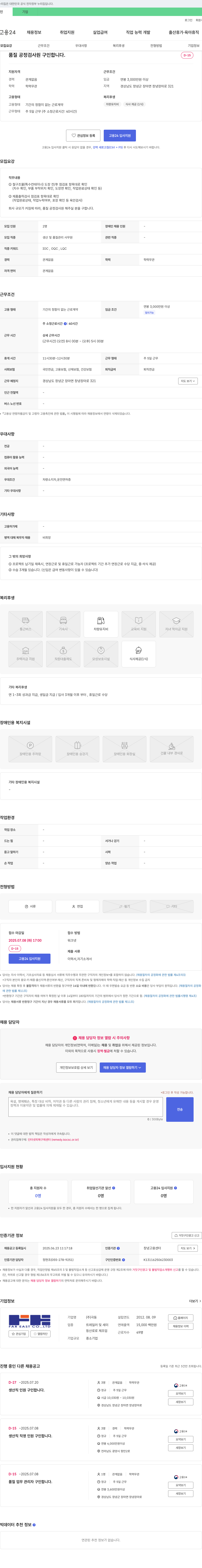 극동 품질 공정 검사원 구인합니다. 채용공고