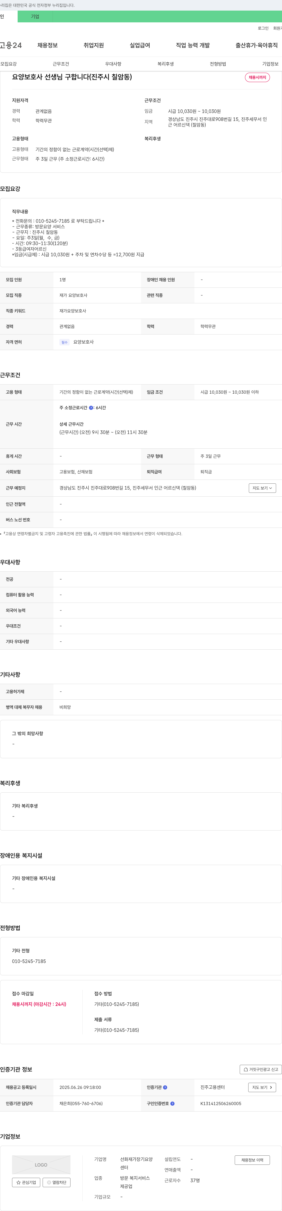 선화재가장기요양 요양 보호사 선생님 구합니다 (진주시 칠암동) 채용공고