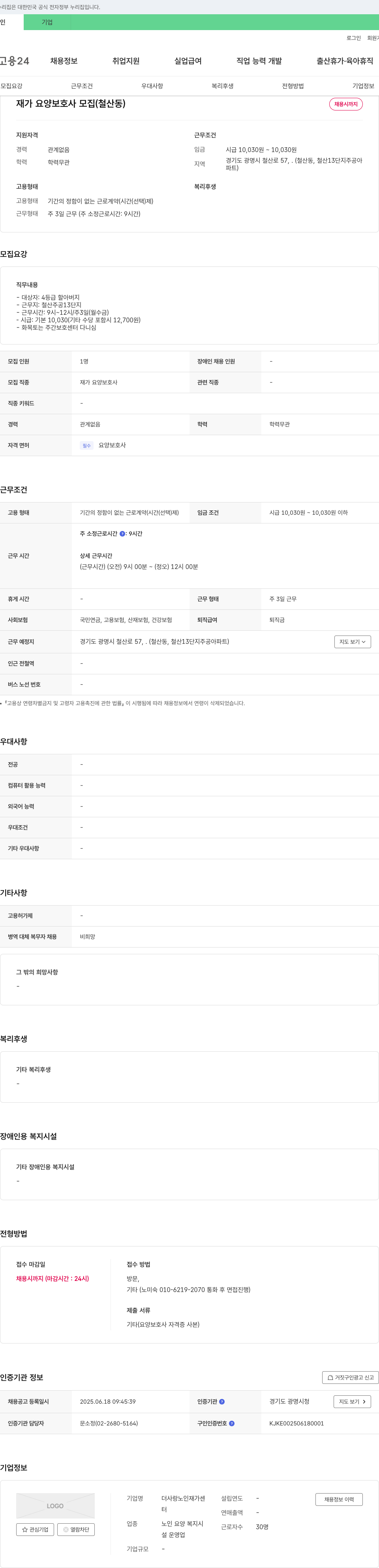 더사랑노인재가센터 재가 요양 보호사 모집 (철산동) 채용공고