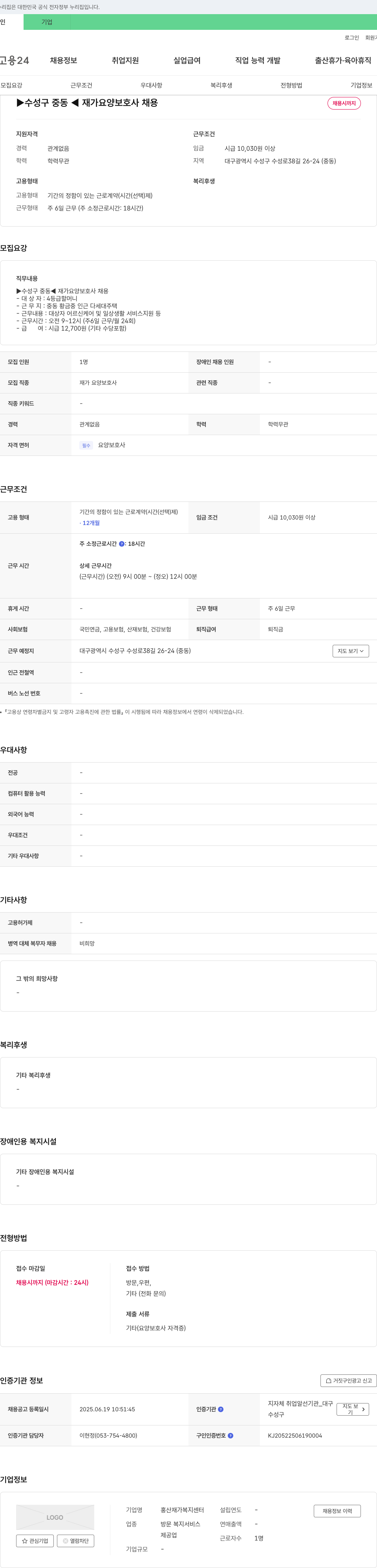 홍산재가복지센터 수성구 중동 재가 요양 보호사 채용 채용공고