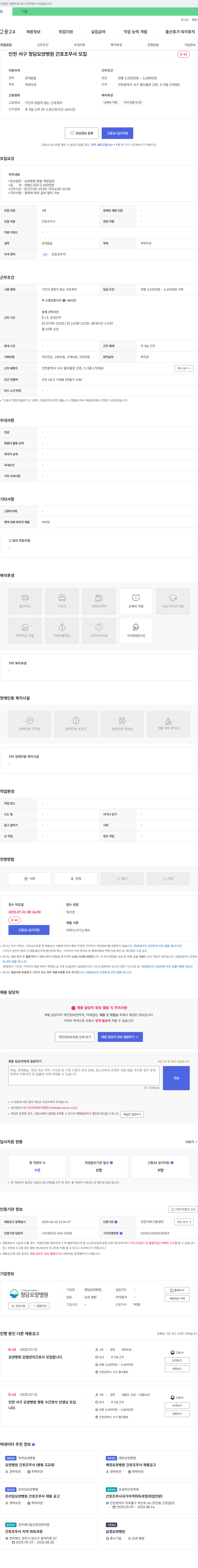 청담요양병원 인천 서구 청담 요양 병원 간호 조무사 모집 채용공고