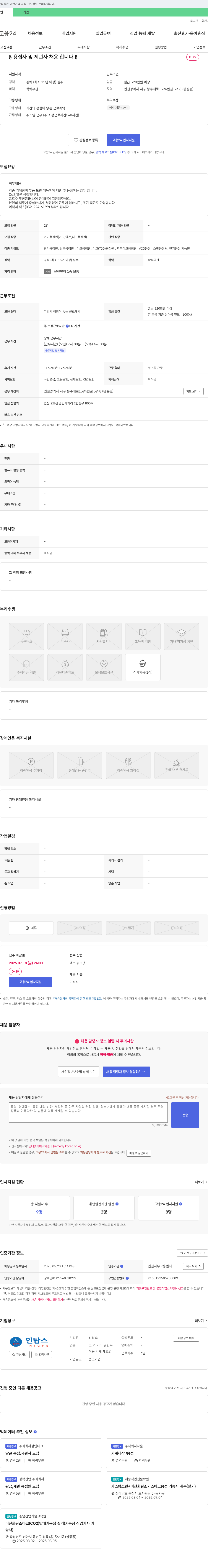 인탑스 용접사 및 제관사 채용 채용공고