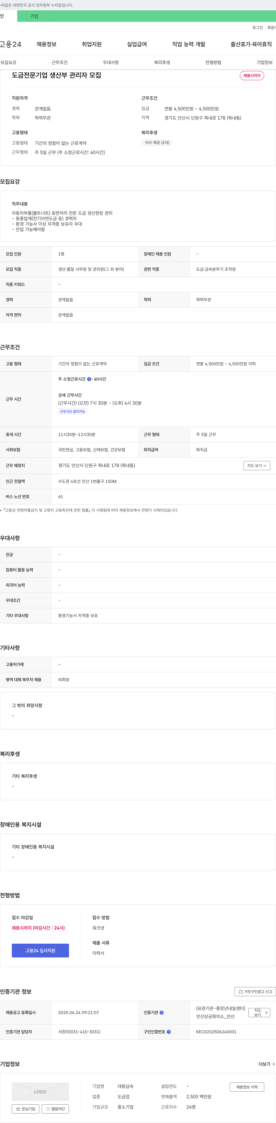 대왕금속 도금 전문 기업 생산부 관리자 모집 채용공고