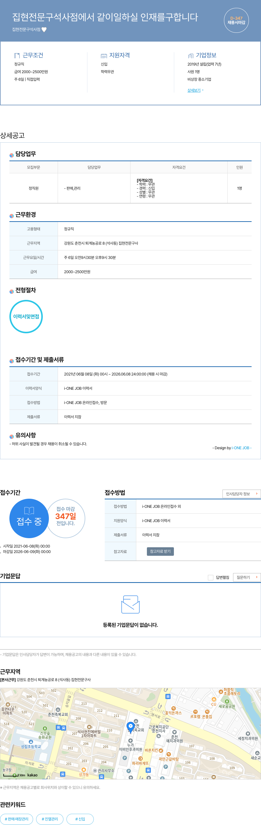 (회사 없음) 집현전 문구 석사점에서 같이 일하실 인재를 구합니다 채용공고