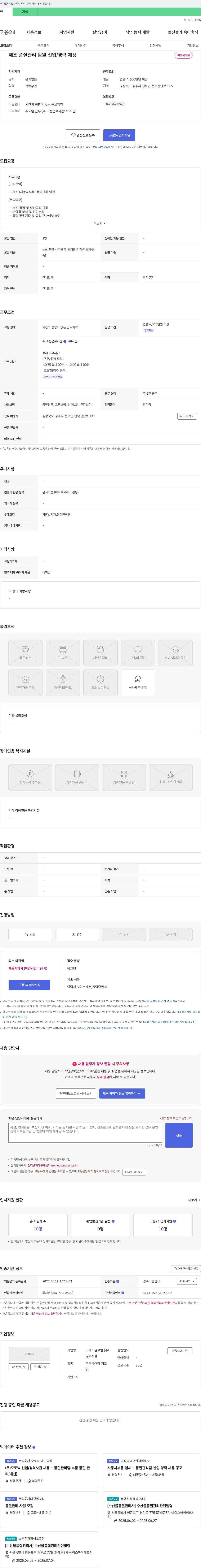디에스글로벌 제조 품질 관리 팀원 신입/경력 채용 채용공고