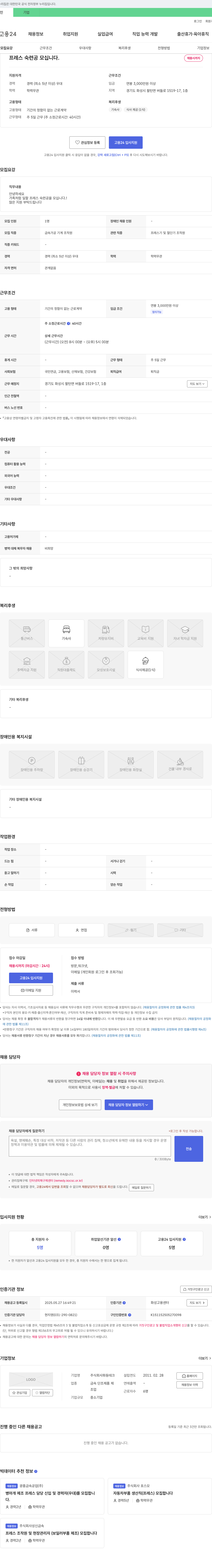 화동테크 프레스 숙련공 모십니다. 채용공고