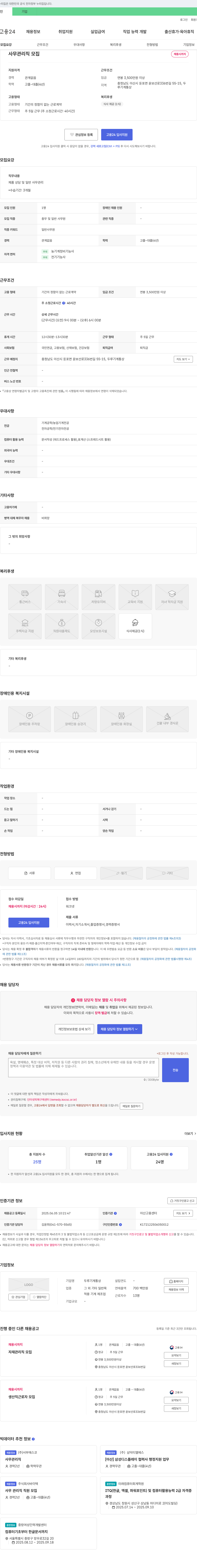 두루기계통상 사무 관리직 모집 채용공고