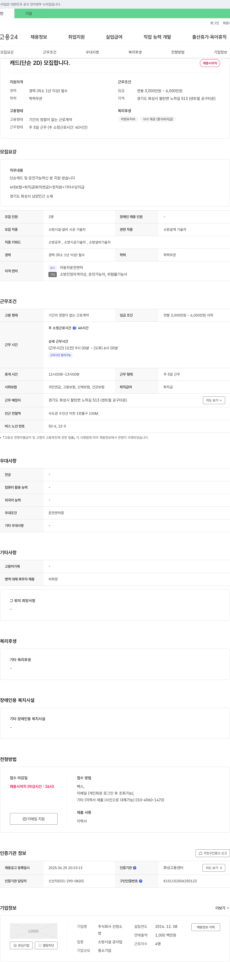 선정소 캐드(단순 2D) 모집 채용공고