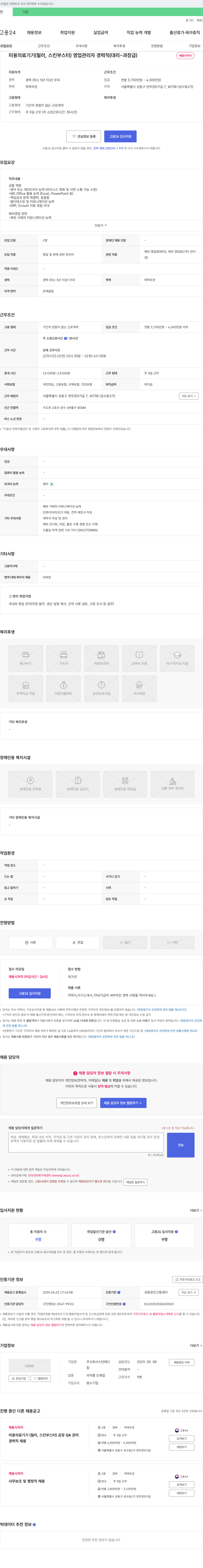 스턴메디 미용 의료 기기(필러, 스킨 부스터) 영업 관리자 경력직 채용 채용공고