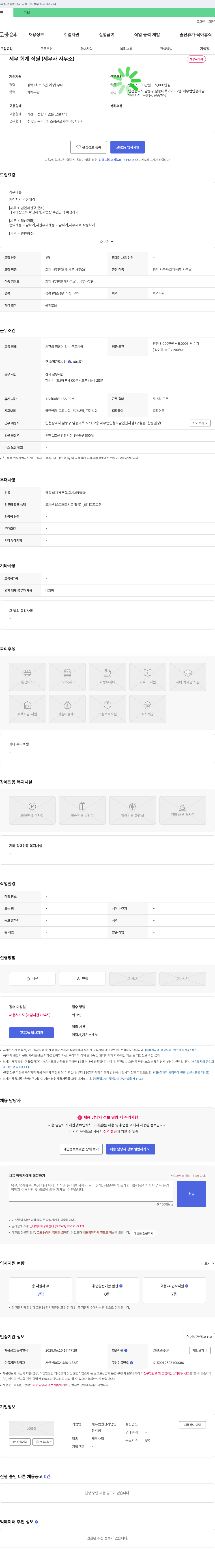 세무법인청라남인천지점 세무 회계 직원(세무사 사무소) 채용 채용공고