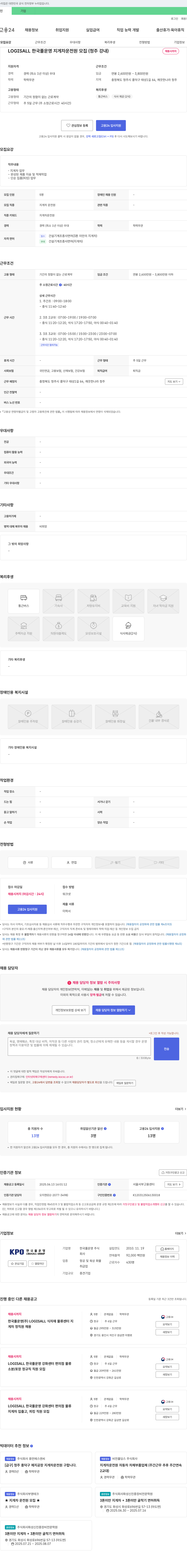 한국풀운영 LOGISALL 한국 풀 운영 지게차 운전원 모집 (청주 강내) 채용공고