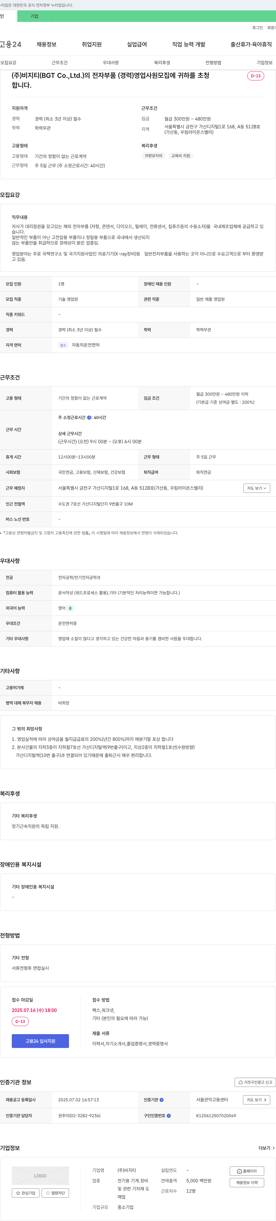 비지티 전자 부품(경력) 영업 사원 모집 채용공고