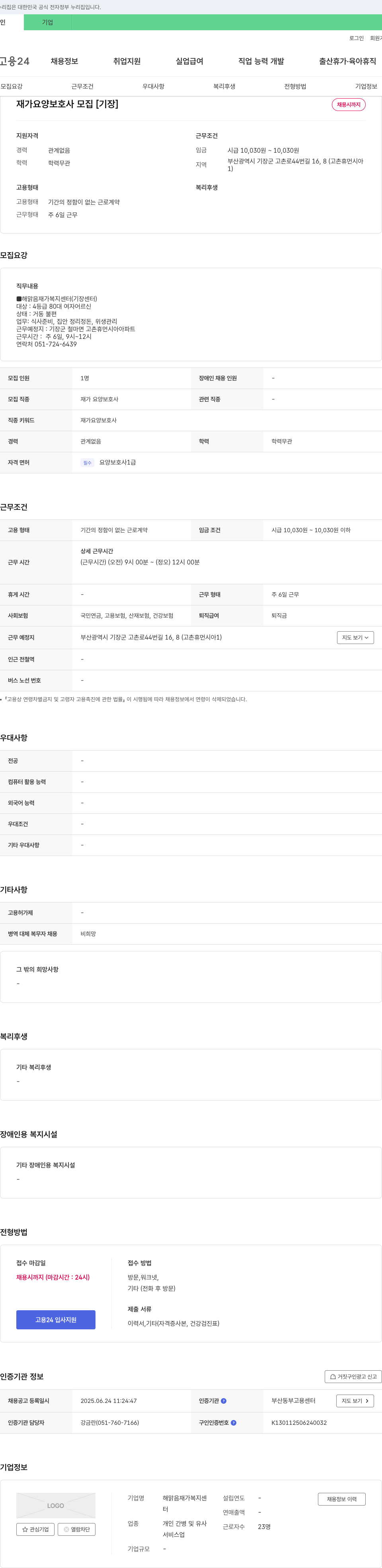 해맑음재가복지센터 재가 요양 보호사 모집 [기장] 채용공고