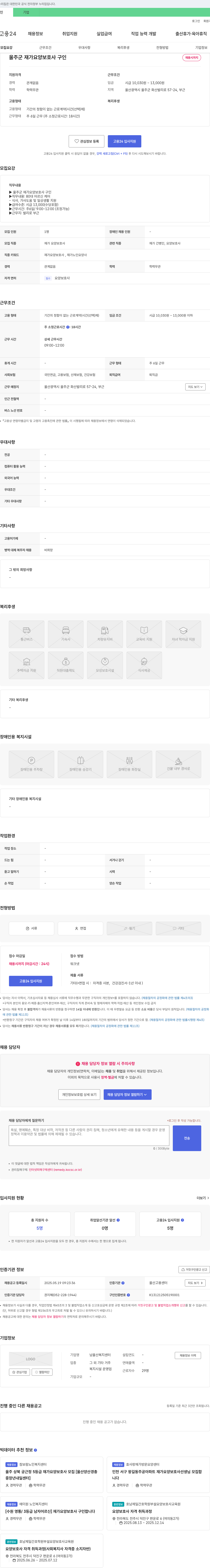 남울산복지센터 울주군 재가 요양 보호사 구인 채용공고