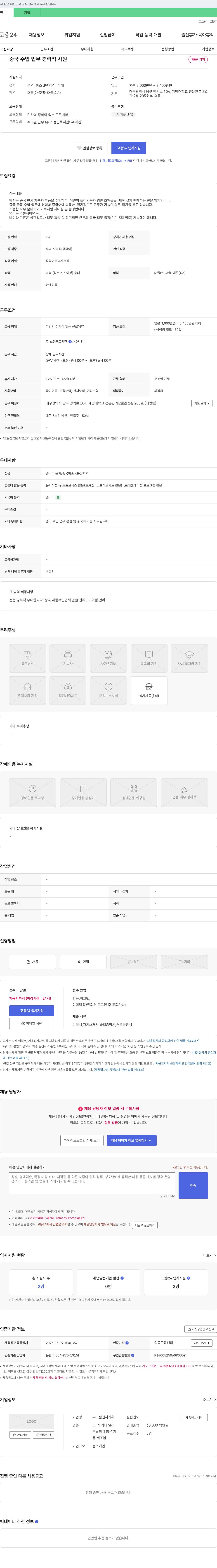 두드림전시기획 중국 수입 업무 경력직 사원 채용 채용공고