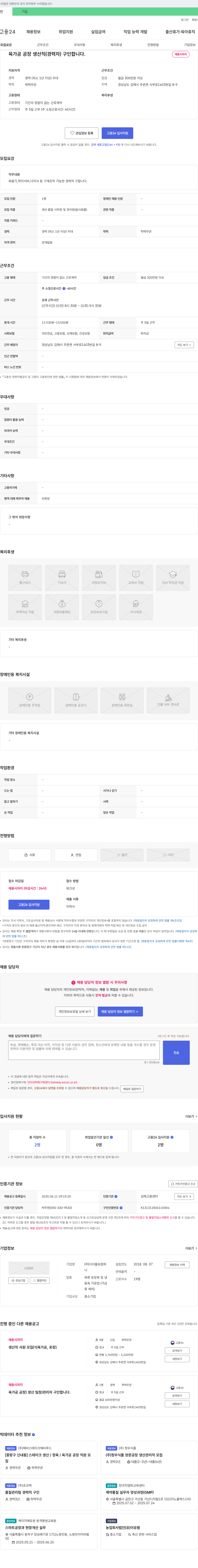 디더블유컴퍼 육가공 공장 생산직(경력자) 구인 채용공고