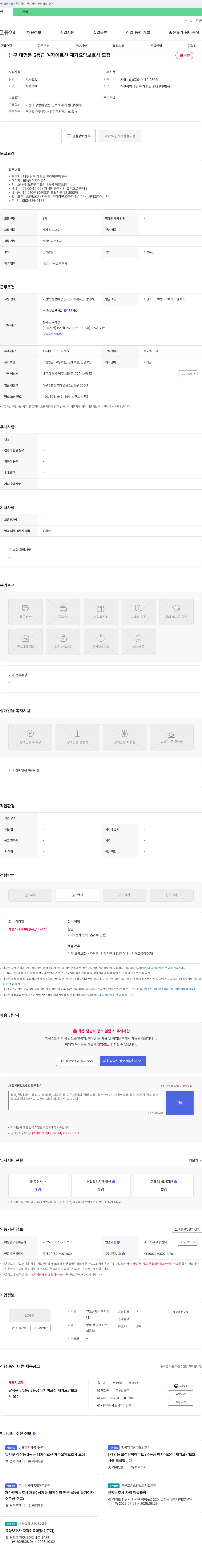 일오삼재가복지센터 남구 대명동 5등급 여자 어르신 재가 요양보호사 모집 채용공고