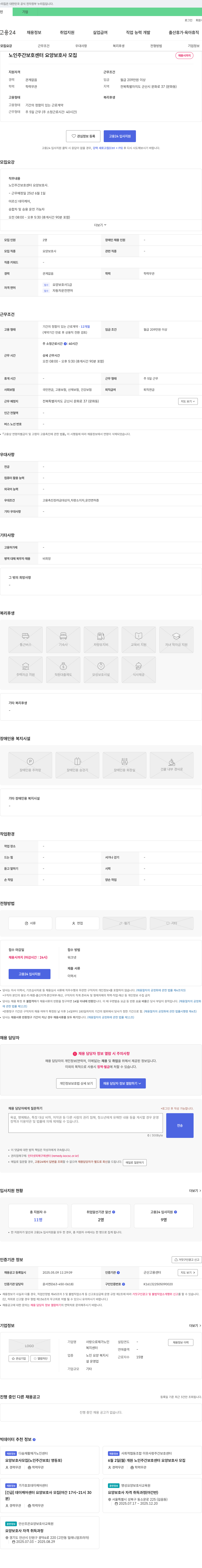 사랑으로재가노인복지센터 노인 주간 보호 센터 요양보호사 모집 채용공고