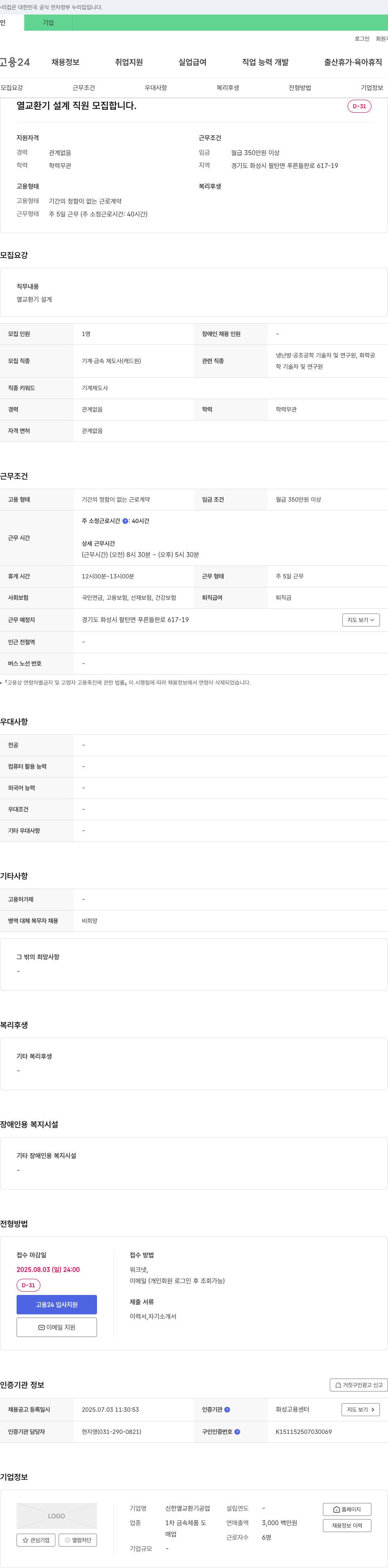 신한열교환기공업 열교환기 설계 직원 모집 채용공고