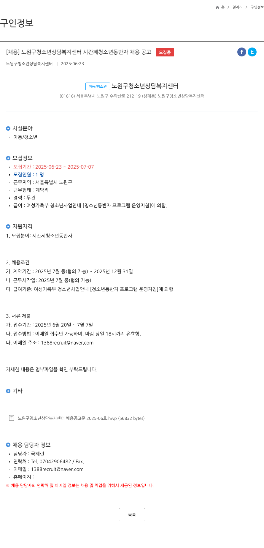 노원구청소년상담복지센터 노원구 청소년 상담 복지 센터 시간제 청소년 동반자 채용 공고 채용공고