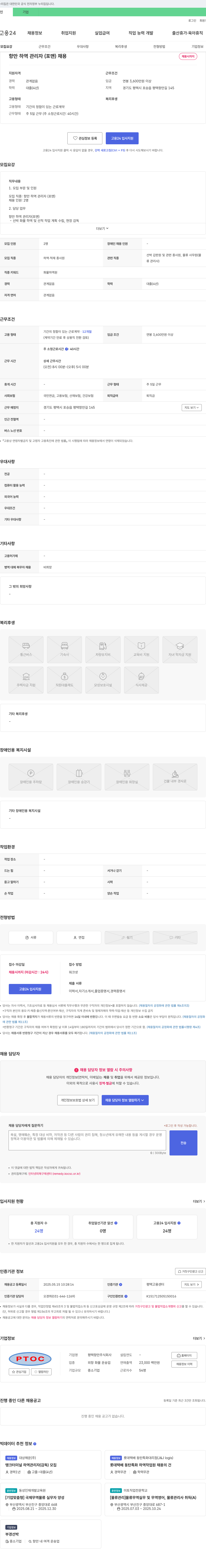 평택항만 항만 하역 관리자(포맨) 채용 채용공고