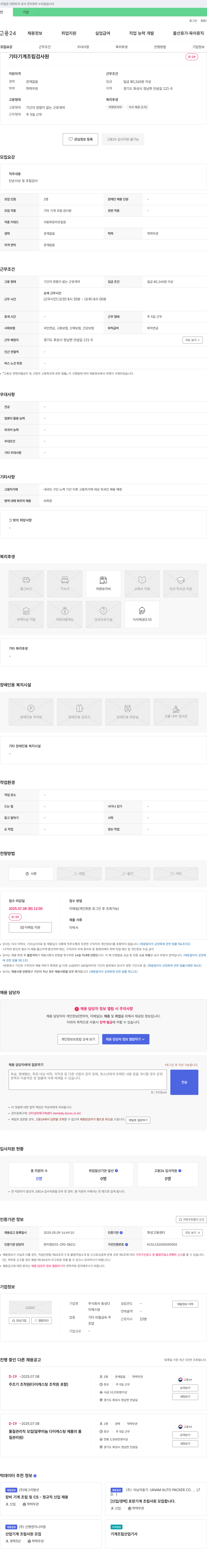 동성다 기타 기계 조립·검사원 채용 채용공고