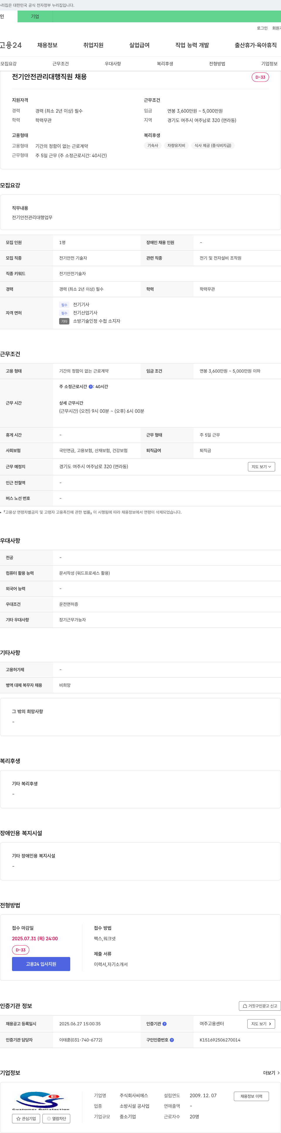 씨에스 전기 안전 관리 대행 직원 채용 채용공고