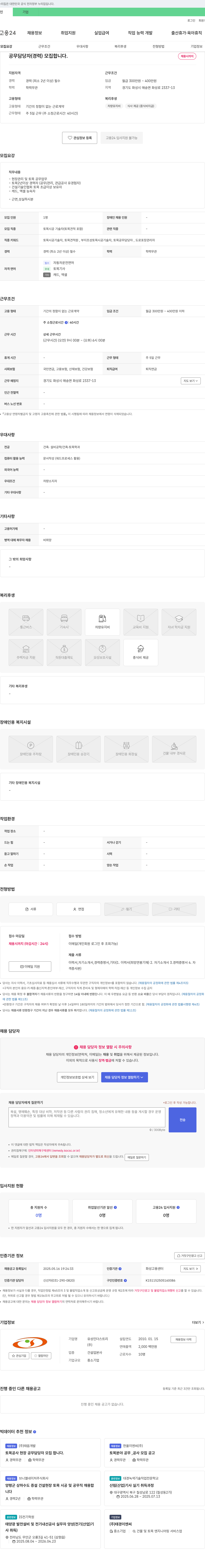 유성인더스트리 공무 담당자(경력) 모집 채용공고