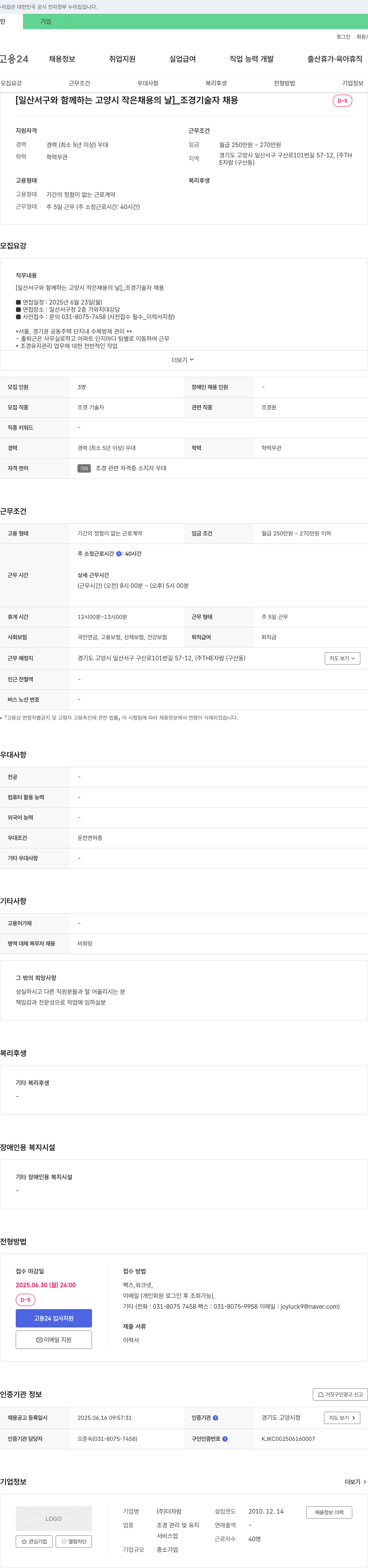 더자람 [일산 서구와 함께하는 고양시 작은 채용의 날]_조경기술자 채용 채용공고