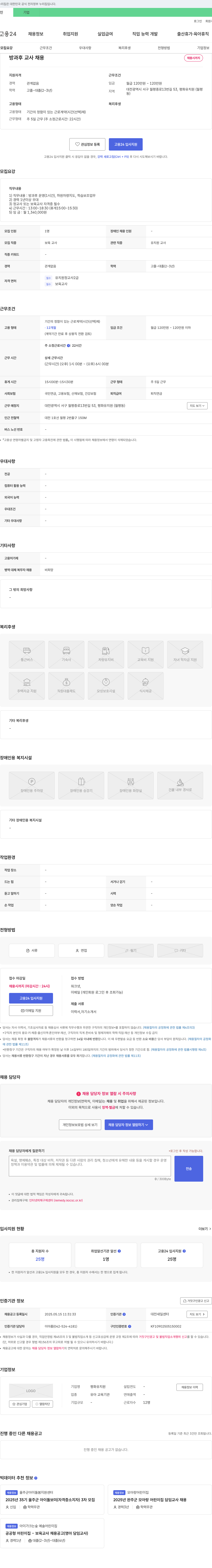 평화유치원 방과후 교사 채용 채용공고