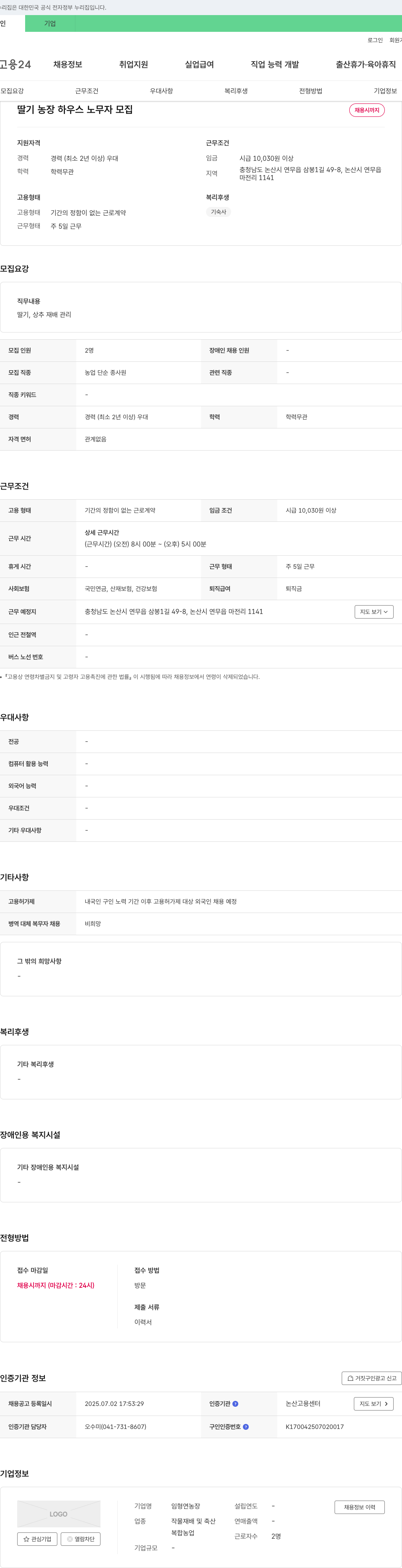임형연농장 딸기 농장 하우스 노무자 모집 채용공고