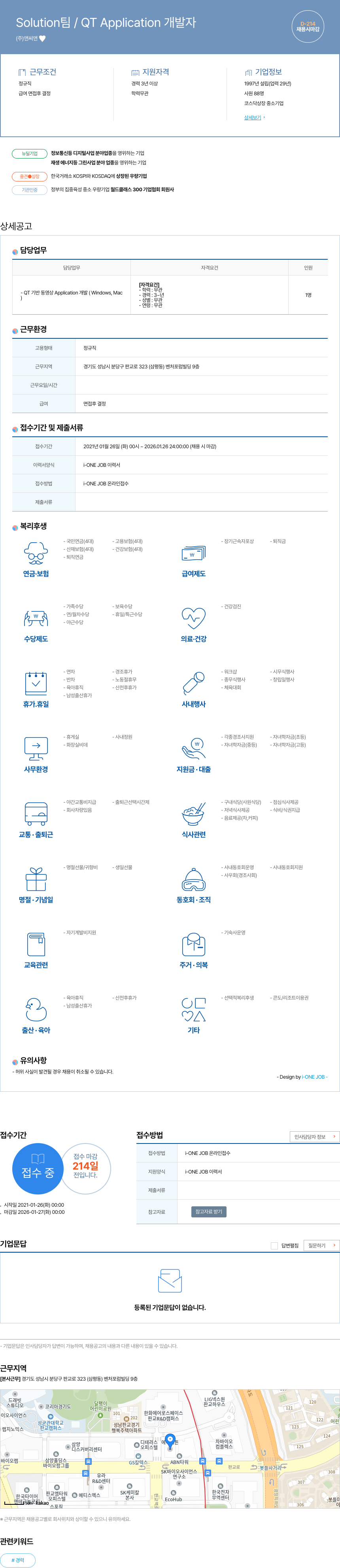 앤씨앤 Solution 팀 / QT Application 개발자 채용공고